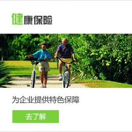 健康保险