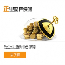 企业财产保险