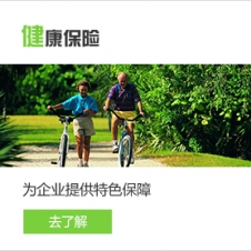 健康保险
