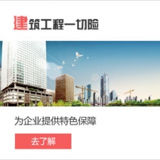 建筑工程一切险